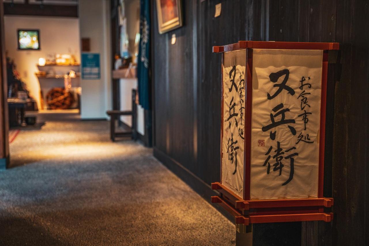 Yamakikan Naganohara Eksteriør billede